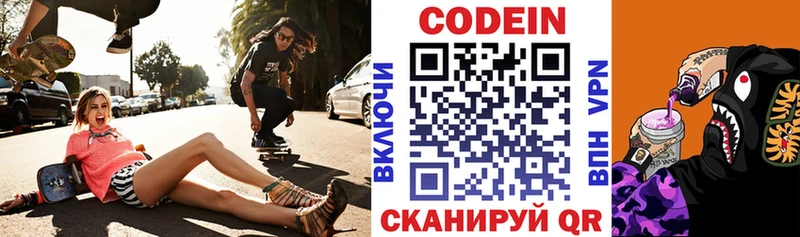 Codein напиток Lean (лин)  Бокситогорск 
